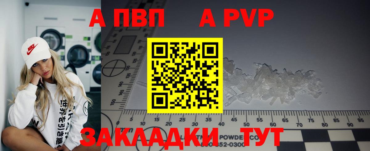 Лыткарино  Alpha-PVP Соль  А ПВП Соль  Вход с VPN 