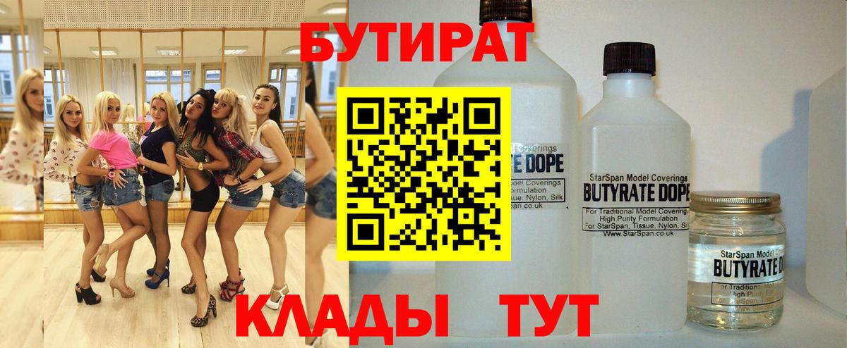 Бутират 99% Лыткарино