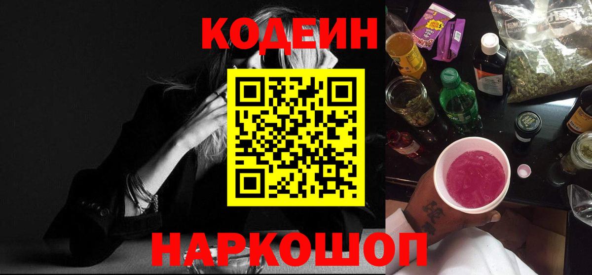 Лыткарино  Codein напиток Lean (лин)  Кодеиновый сироп Lean напиток Lean (лин)  Вход с VPN 
