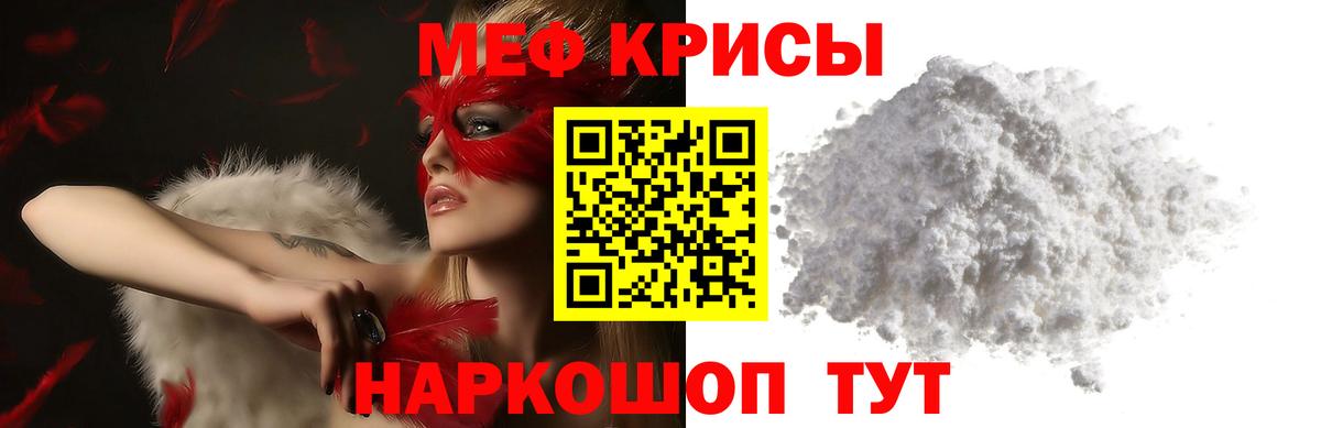 Меф мяу мяу кристаллы Лыткарино
