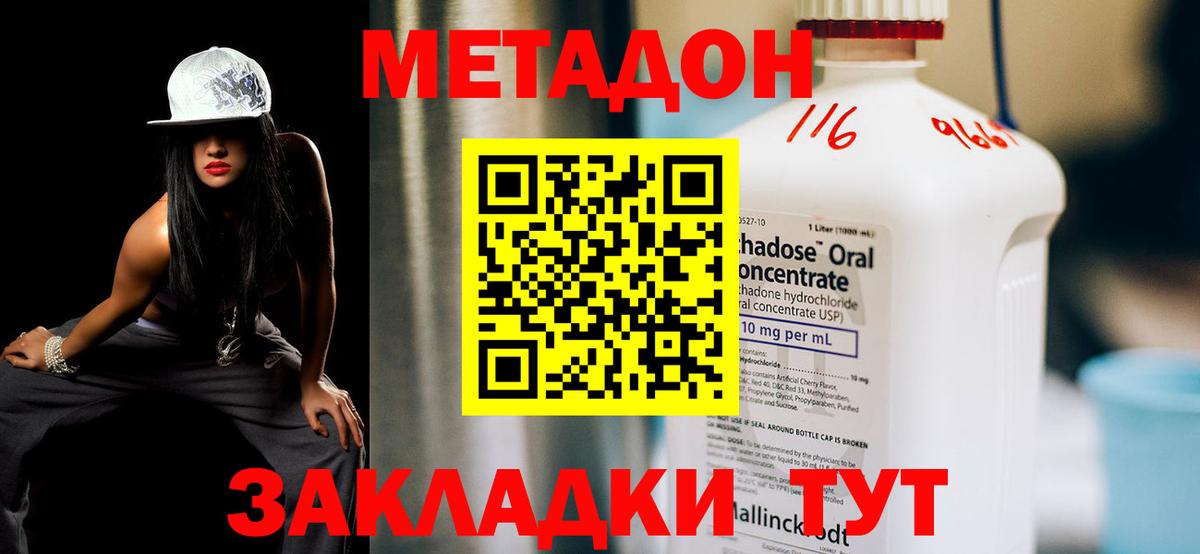 МЕТАДОН methadone Лыткарино